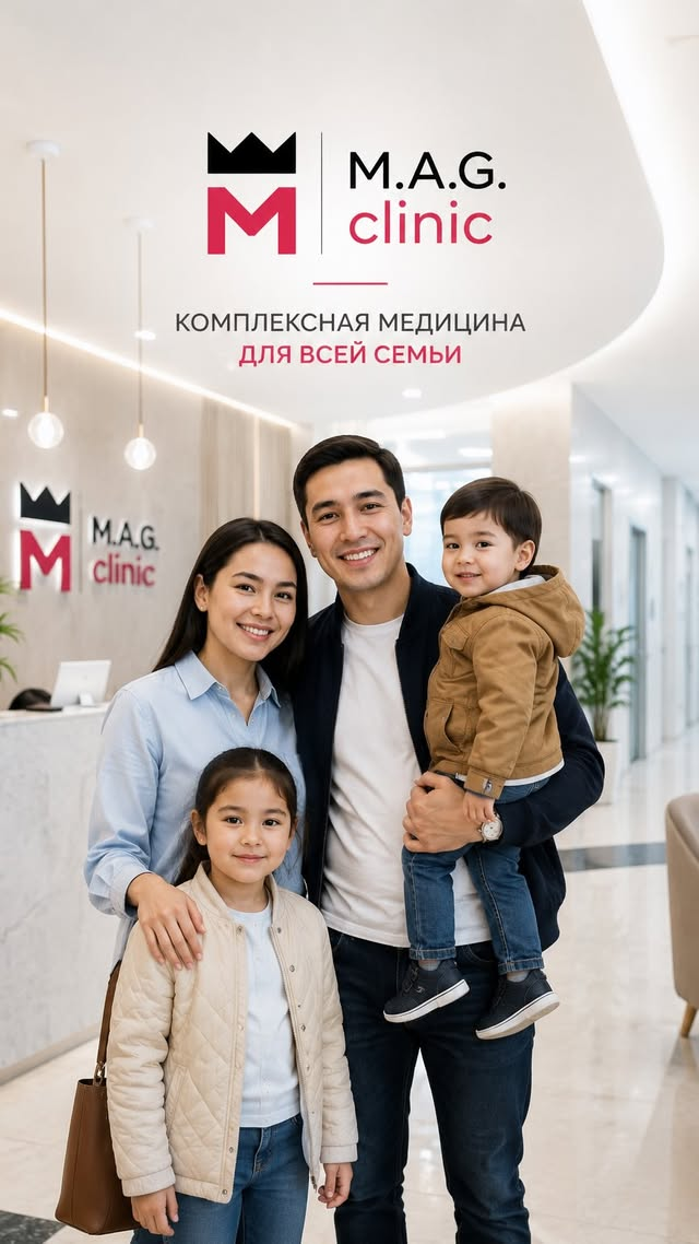 Медицинская клиника MAGclinic в Бишкеке