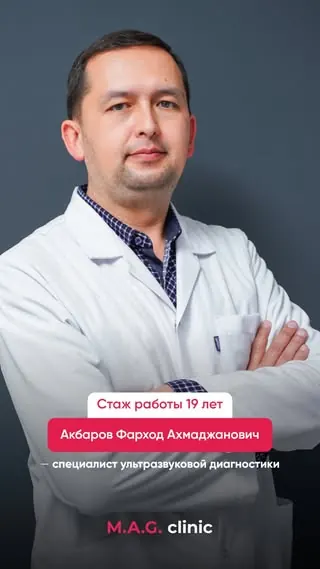 Акбаров Фарход Ахмаджанович